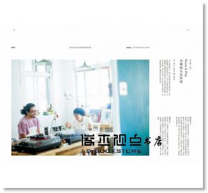 《小日子享生活誌 8月號/2017 第64期》我城