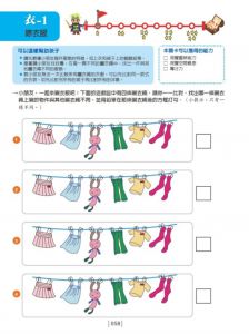 陳宜男、劉奇鑫《視覺專注力遊戲在家輕鬆玩2〔暢銷修訂版〕：食、衣、住、行視覺認知專注力》新手父母