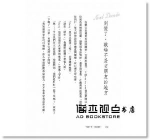 黃珮婷Betty《下個十年，你在哪？：時時檢視目標，無懼打掉重練，10年10倍薪不是夢》時報出版