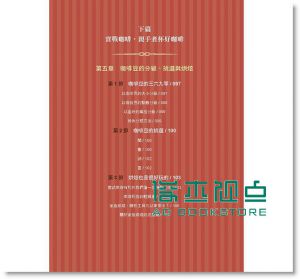 因為咖啡，愛上咖啡 [博誌][童鈴]