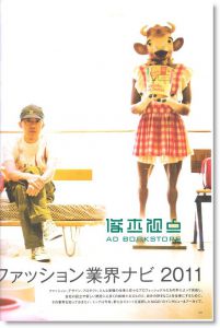 装苑6月号/2011