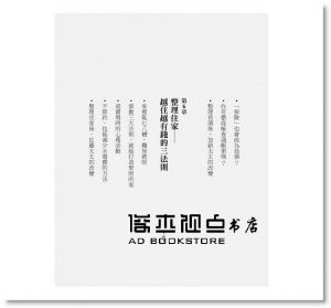 市居愛《金錢整理：只要收拾存摺、冰箱和另一半，錢會自然流向你》先覺