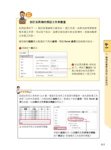 Meiko 微課頻道, 施威銘研究室《Excel 職場聖經：731 技學好學滿，超值收錄《Excel × ChatGPT 上班族一定要會的 AI 工作術》影音教學手冊》旗標