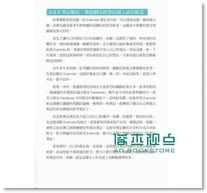 打開大家的Evernote 筆記本：50位職人x 50種思考x 50個活用