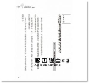 沒有漂亮學歷，你也能像菁英一樣工作 [八方]