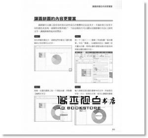 杭琳、汪智、朱艷秋《Excel職場首選360技：一定會用到的各式報表製作超效率解答（第二版）》PCuSER電腦人文化