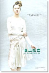 装苑6月号/2011