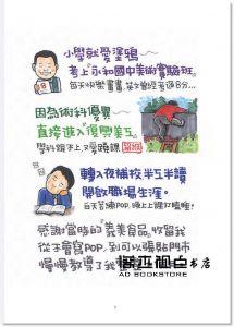 八耐舜子《解憂起笑店：八耐舜子的塗鴉日記(隨書附贈POP字體練習塗鴉本+起笑貼)》大田