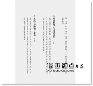 邁可‧桑德爾《正義：一場思辨之旅【桑德爾指定授權，10周年全新譯本，收錄台灣版獨家序言】》先覺