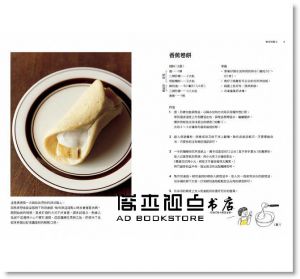 吃點心囉：日常生活中一再回味的經典點心食譜 [合作社]