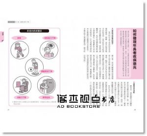 晨星《50歲以後的養生寶典：針對中老年人常見的各種疾病，提供中西醫治療、預防疾病、調理保健方法》晨星