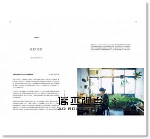 《小日子享生活誌 9月號/2017 第65期》我城