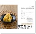 王祥富《每日，味噌：日本靈魂 ╳ 台灣元素的常備菜萬》帕斯頓