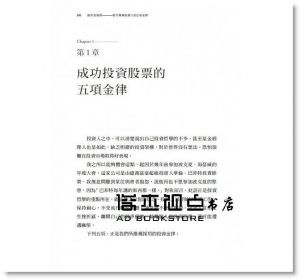 派特‧多爾西《股市真規則：晉升專業投資人的五項金律》寰宇