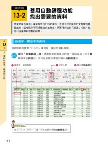 Meiko 微課頻道, 施威銘研究室《Excel 職場聖經：731 技學好學滿，超值收錄《Excel × ChatGPT 上班族一定要會的 AI 工作術》影音教學手冊》旗標