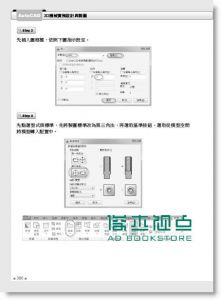 張譽璋《AutoCAD 3D機械實務設計與製圖》 博碩文化