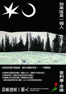 普利摩·李維《如果這是一個人（二版）》啟明出版