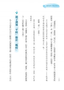 王淑俐《養出孩子的正向力：從心教養，破解親子問題》三民