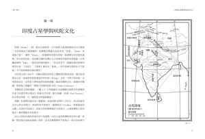 现货 秦瑞生《印度占星學：精準解讀先天格局，論斷命運走勢》豐富文化