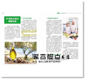 《遠離失智，吃出健康腦：從飲食、生活習慣、醫療照護資源全上手，為全家人預約快樂生活！》日日幸福