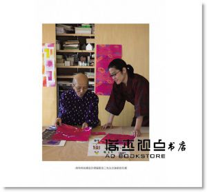 若林剛之《我在 SOU・SOU 的設計工作：京都傳統風的時尚新美學》旗標