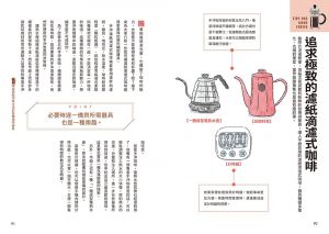  井崎英典《冠軍咖啡師 手沖咖啡哲學：銷售累積突破10萬冊！全世界最淺顯易懂的咖啡入門書》瑞昇