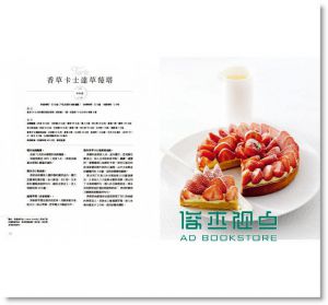 艾瑞克．凱瑟《法國麵包教父的甜點配方》三采