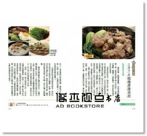 胡天蘭 《天蘭尋味：胡天蘭的美味點評101》