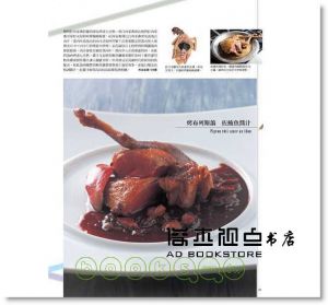 酒井一之《禽肉料理大全：禽肉食材巧製成奢華精緻的料理》瑞昇