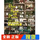 现货 Deco Room with Plants: 人氣園藝師打造的綠意13[噴泉]