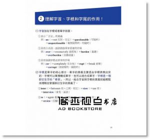 现货 《英文單字構成的要素：理解英文單字的組成方式》語研學院