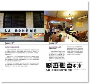 SH美化家庭編輯部《咖啡店，好設計成功一半：創業必備商業空間裝潢祕技》風和文創