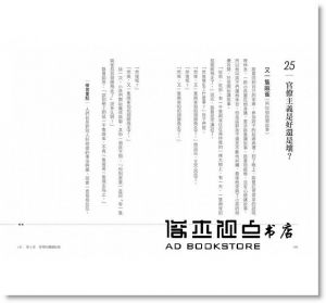 拉維‧古達《EMBA沒教的44則人性領導法則：用44則寓言故事，看懂職場人情世故，化解上下與跨部門溝通干戈障礙，圓融自在發揮強大個人影響力》核果文化