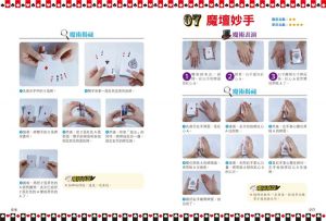 寧平《全彩圖解大破解！最神奇的100個撲克牌魔術》新文創