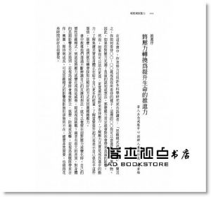 凱莉．麥高尼格 《輕鬆駕馭壓力：史丹佛大學最受歡迎的心理成長課》先覺