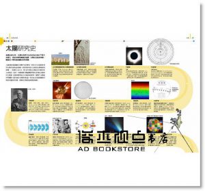 《國家地理圖解太陽系：最權威的太陽、行星與衛星導覽圖》大石國際文化