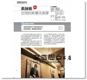 裝潢建材全能百科王【暢銷典藏增訂版】：從入門到精通，全面解答挑選、施工、保養、搭配問題，選好建材一看就懂[麥浩斯]