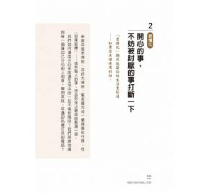 福爾克．齊茲, 曼努埃．涂煦《暢銷百萬的德國心理課：寫給在工作、愛情和人際關係中掙扎的你》先覺