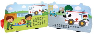 風車編輯群《救護車：會動的立體車輪書》風車