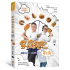 黃宗辰《家庭麵包夢工廠》優品文化事業有限公司