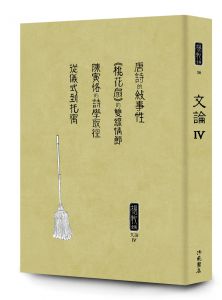 楊牧全集13-18：文論卷 獻給所有文學人的解答之書 洪範