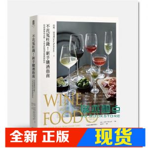 现货 珍妮．派金森《不花冤枉錢！新手購酒指南：從認識葡萄品種