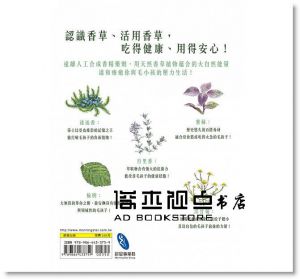 謝青蘋《寵物香草藥妙方：以天然的香草藥力量，改善寵物寄生蟲、壓力性過敏、口腔疾病與心理發展問題！》 晨星