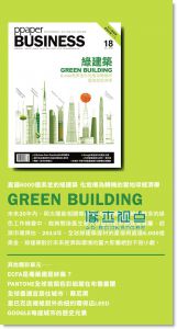 PPAPER BUSINESS 07月号/2010(总第18期)