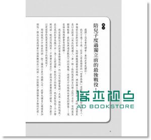 不要對前青春期男孩說的45句話：陪兒子走過反抗期 [大好]