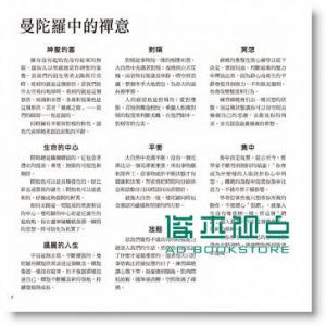 放手畫禪繞３：禪曼佗羅 [積木][蘇珊．麥尼爾]