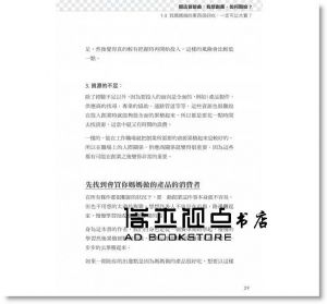關登元  《成功開店計畫書：小資本也OK！》 [電腦人]