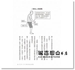 大庭史榔《回春整體術：你不是老了，只是身體骨架姿勢不正了》晨星