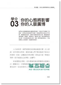 25歲以後, 靠的是人脈13[ 易富][中村勝宏]