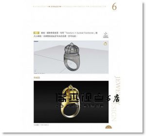 蔡韋德《3D珠寶設計：現代設計師一定要會的RhinoGold飾品創作與3D繪製列印》